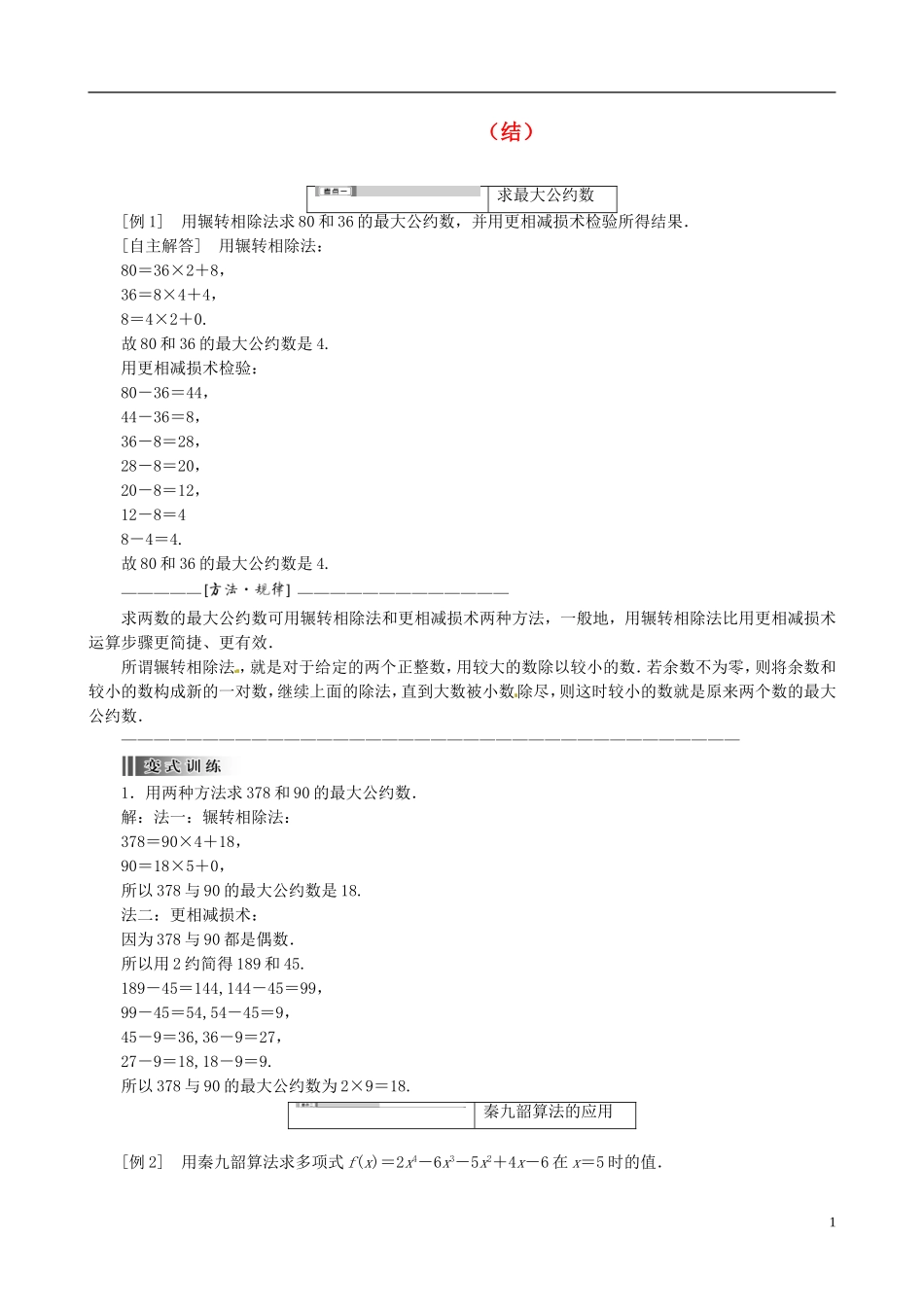 2015高中数学 1.3算法案例总结 新人教A版必修3_第1页
