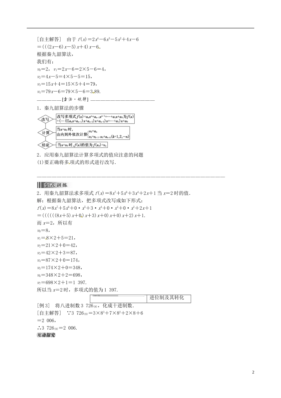 2015高中数学 1.3算法案例总结 新人教A版必修3_第2页