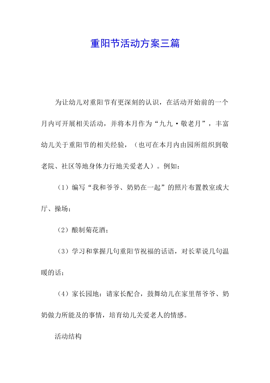 重阳节活动方案三篇_第1页