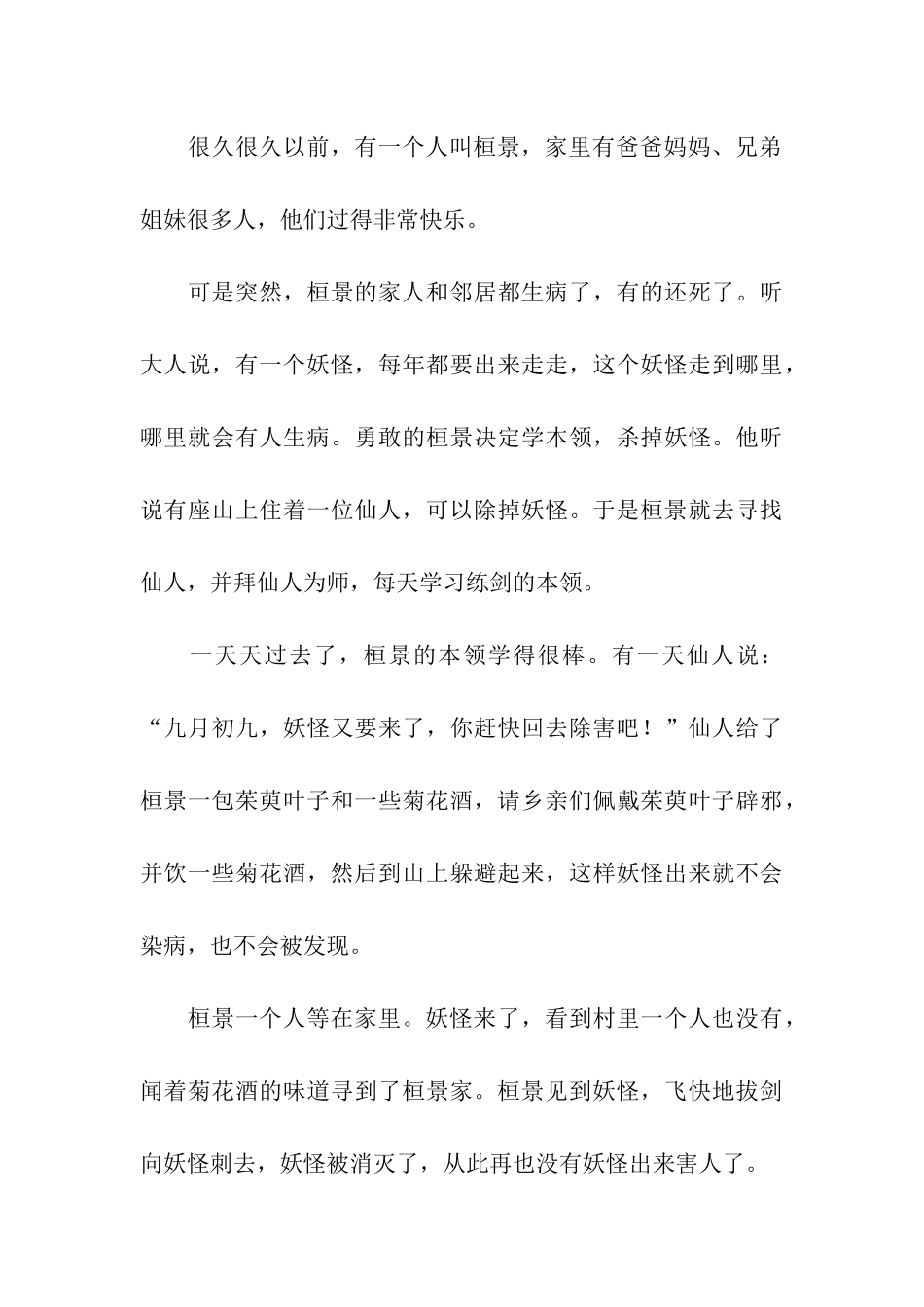 重阳节活动方案三篇_第3页