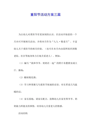 重阳节活动方案三篇