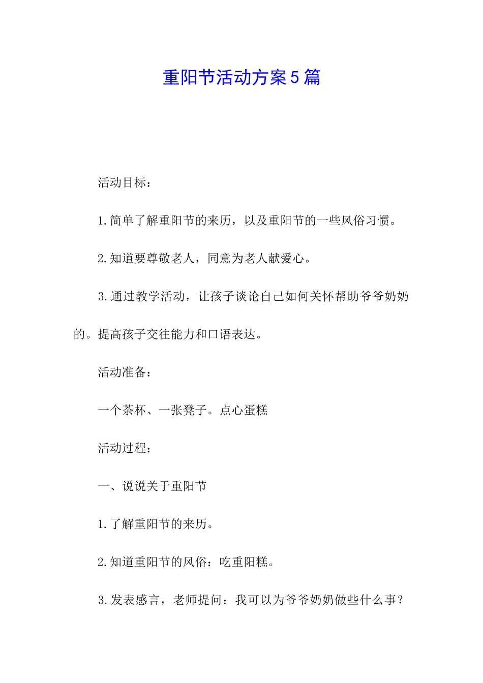 重阳节活动方案5篇_第1页