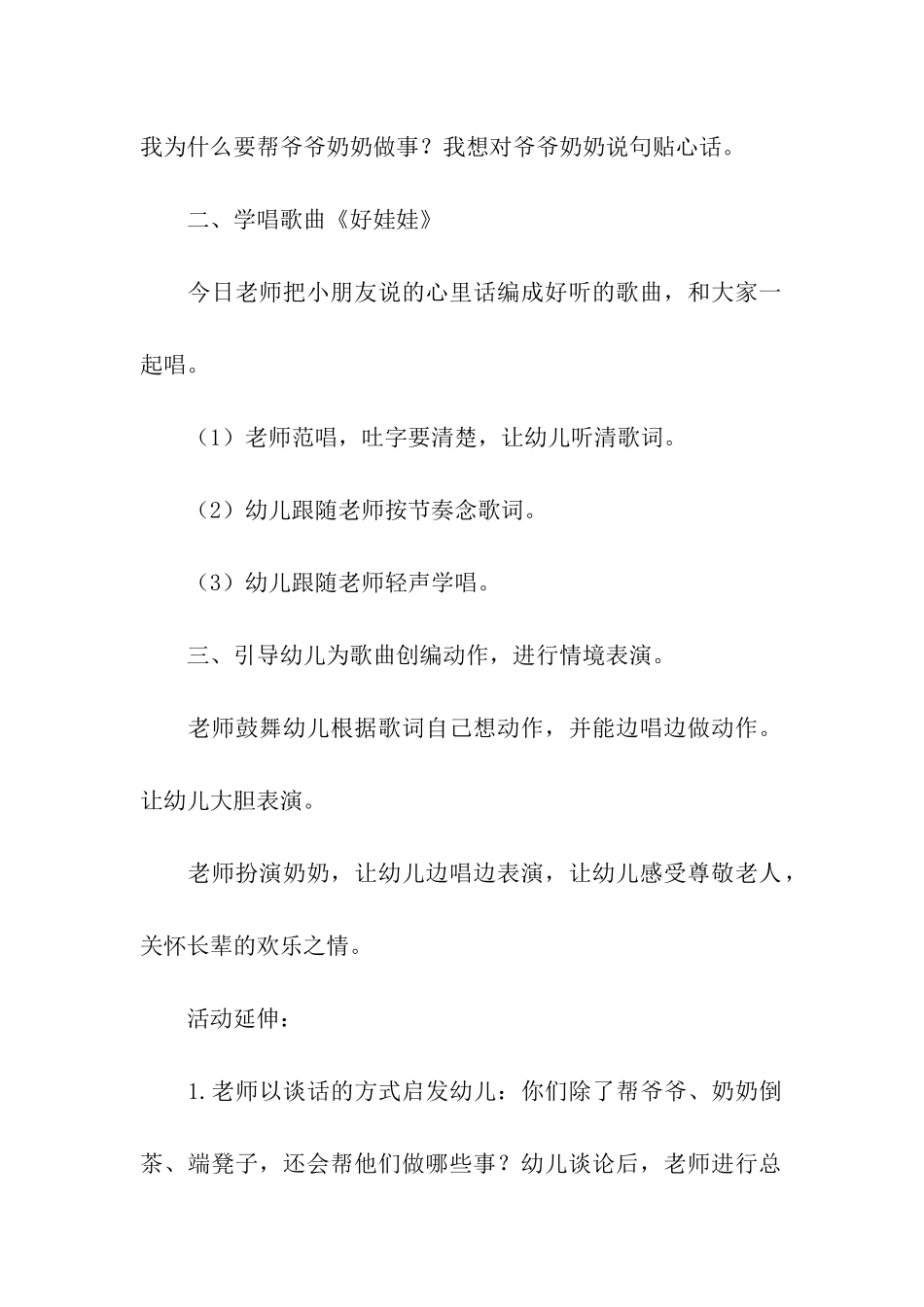 重阳节活动方案5篇_第2页