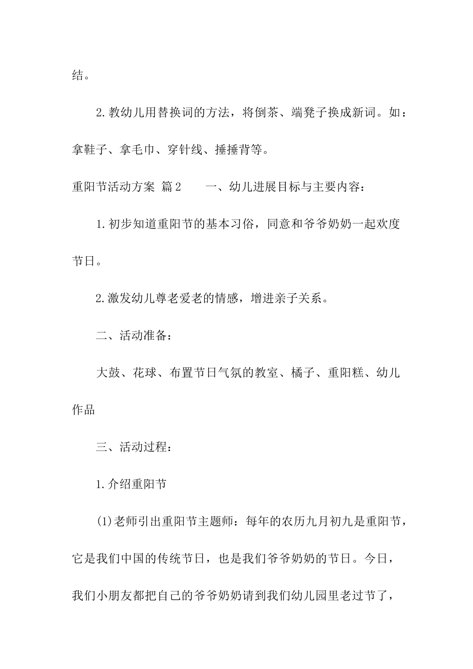 重阳节活动方案5篇_第3页