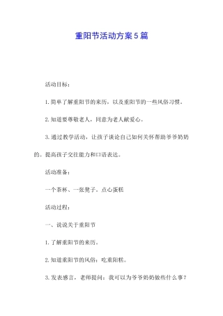 重阳节活动方案5篇