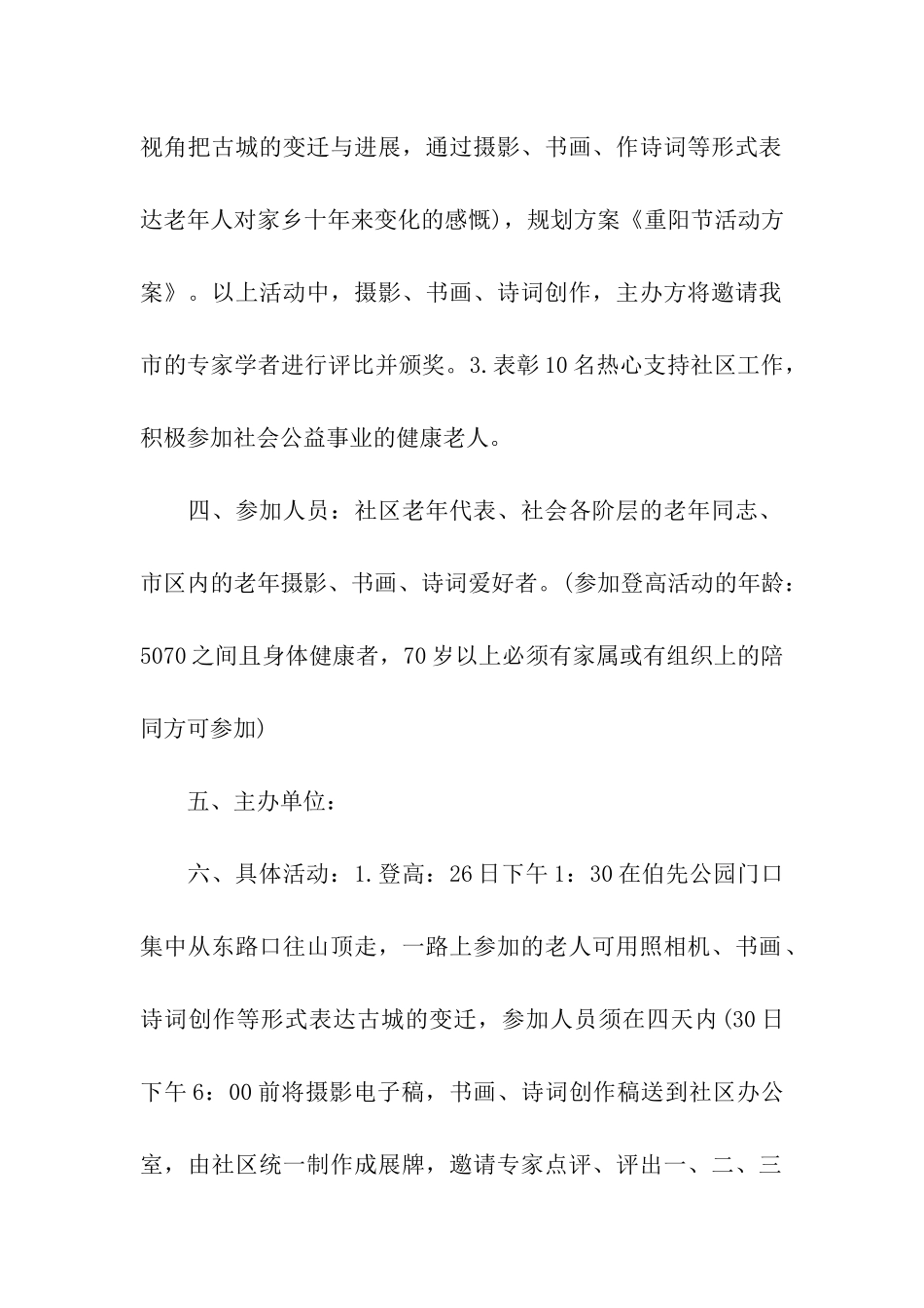 重阳节活动方案十篇_第2页