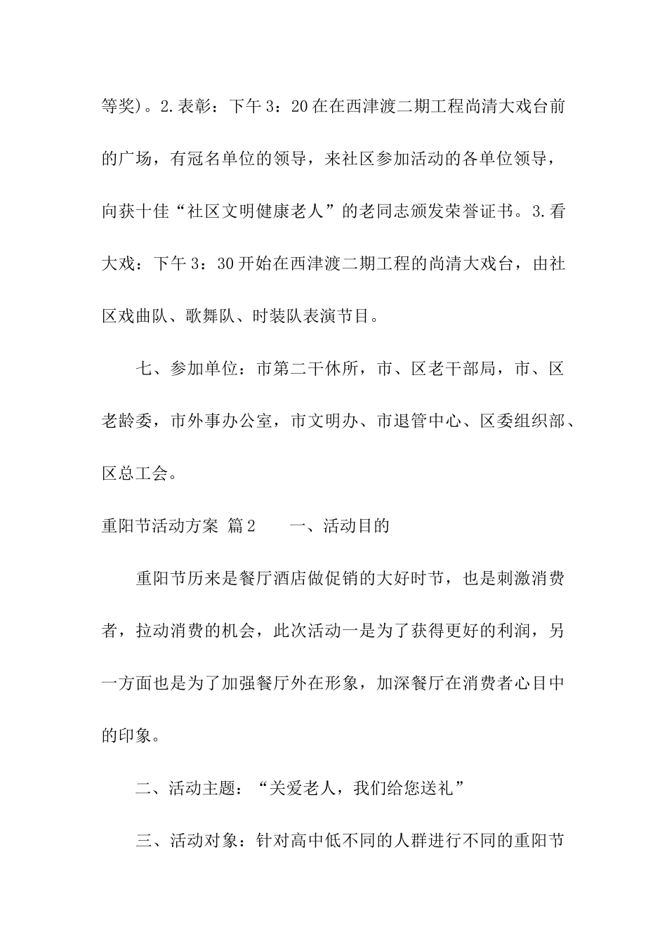 重阳节活动方案十篇_第3页