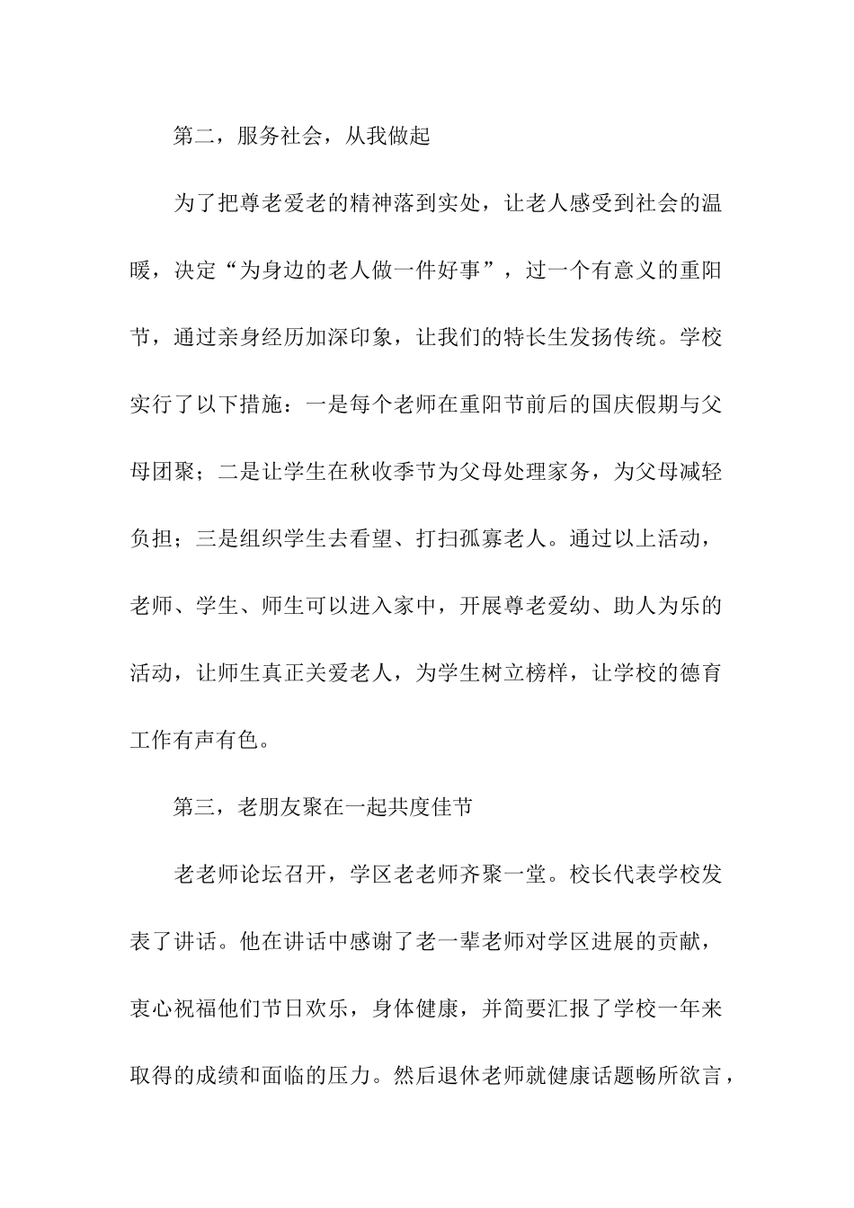 重阳节校园活动总结_第2页