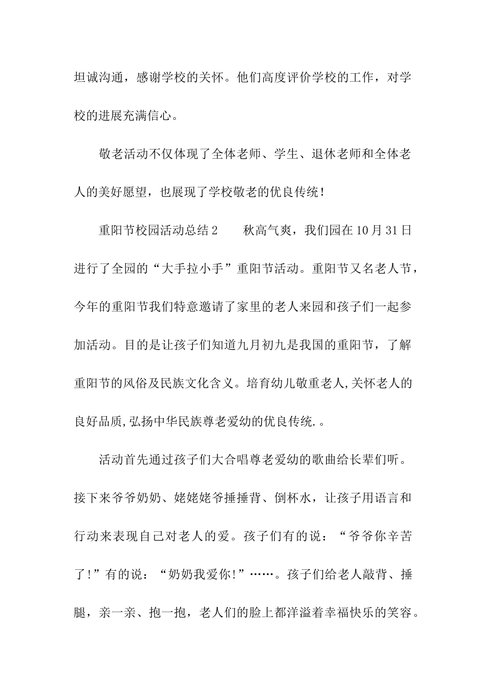 重阳节校园活动总结_第3页