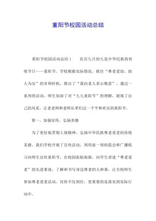 重阳节校园活动总结