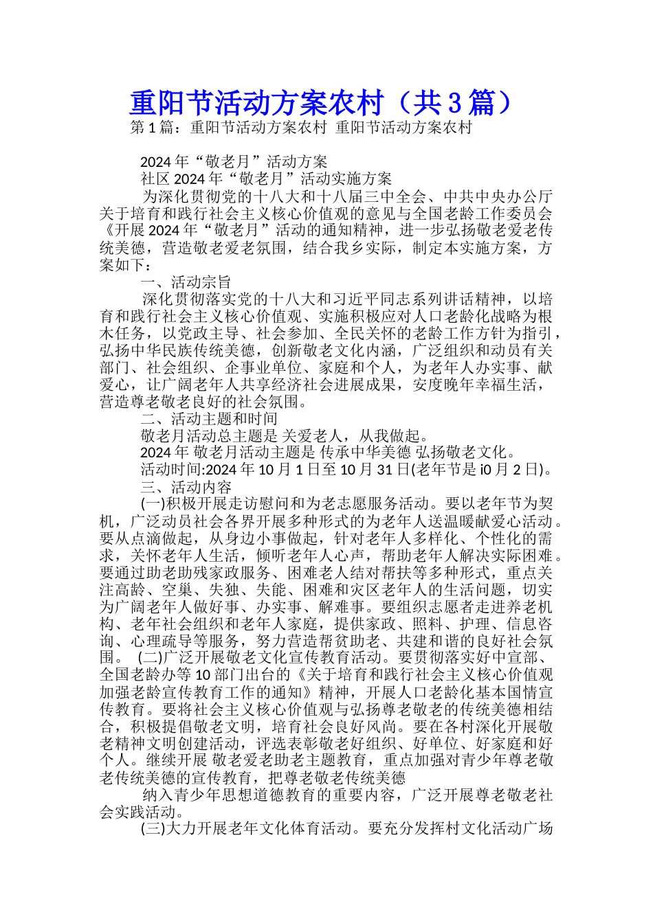 重阳节活动方案农村_第1页