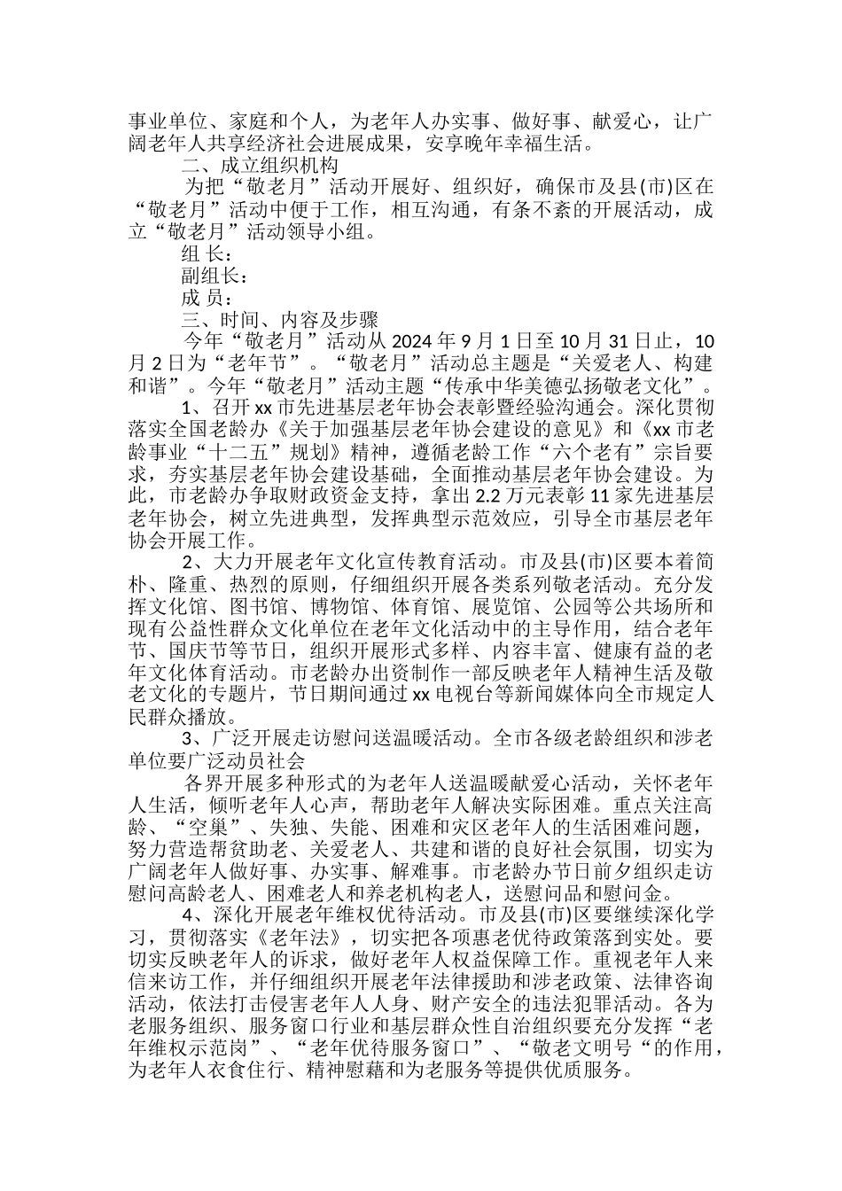 重阳节活动方案农村_第3页