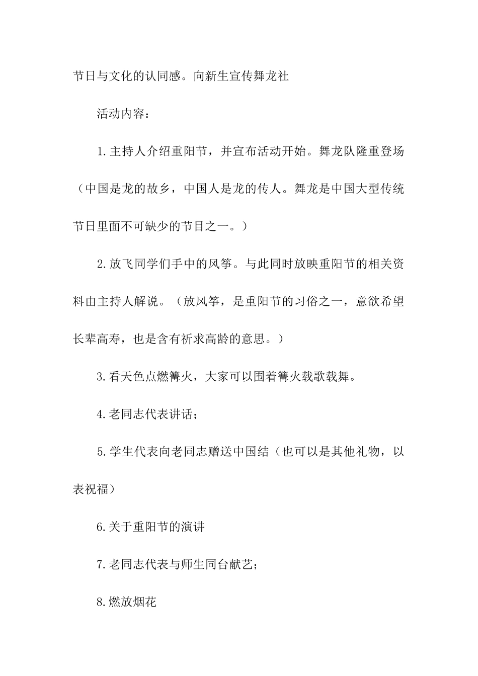 重阳节活动方案8篇_第2页