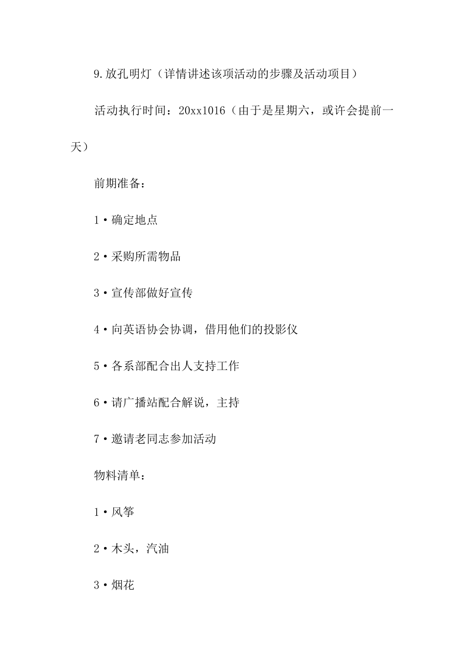 重阳节活动方案8篇_第3页