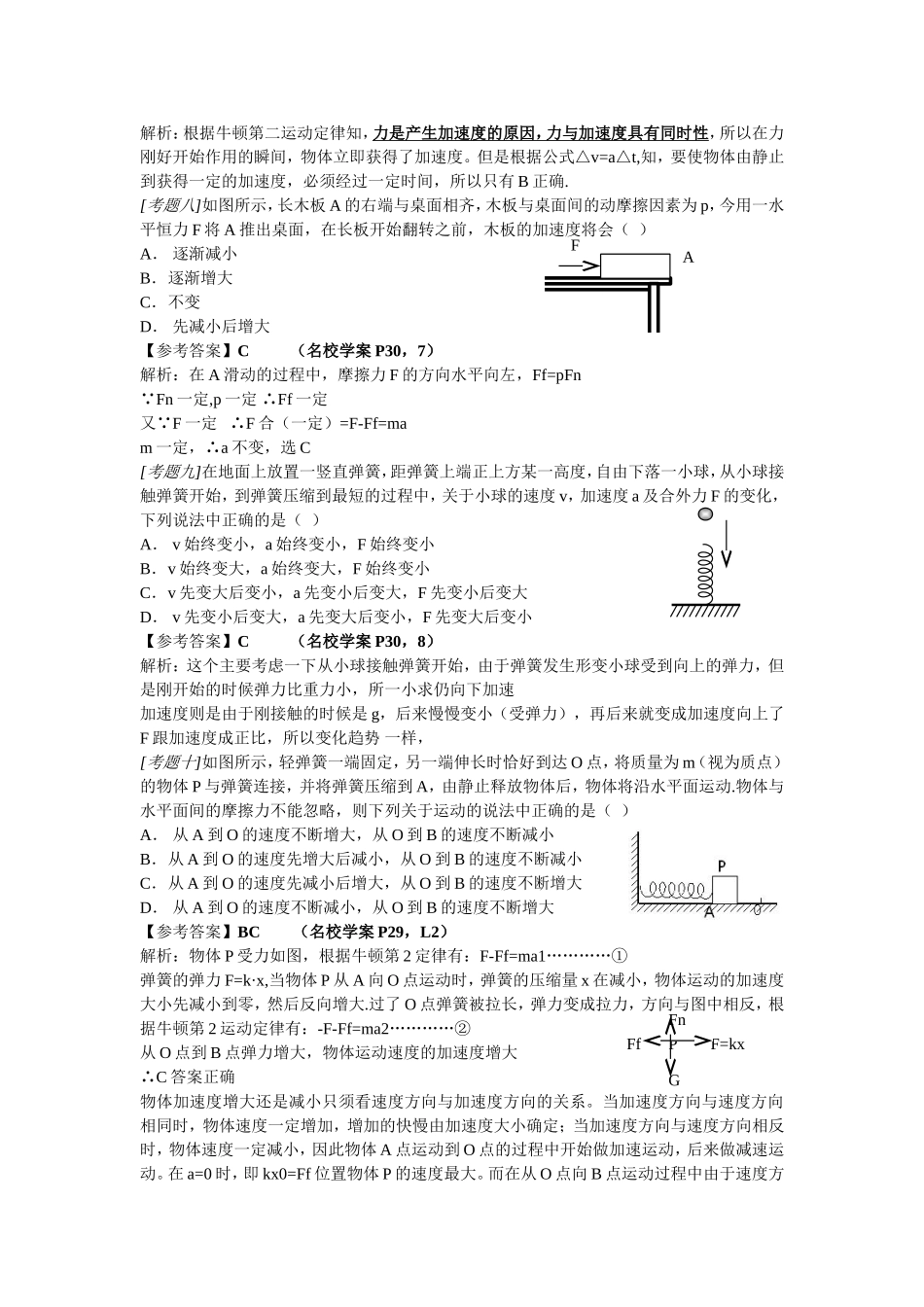 20牛顿运动定律的错题整理与辨析(超详细)-人教版[原创]_第3页