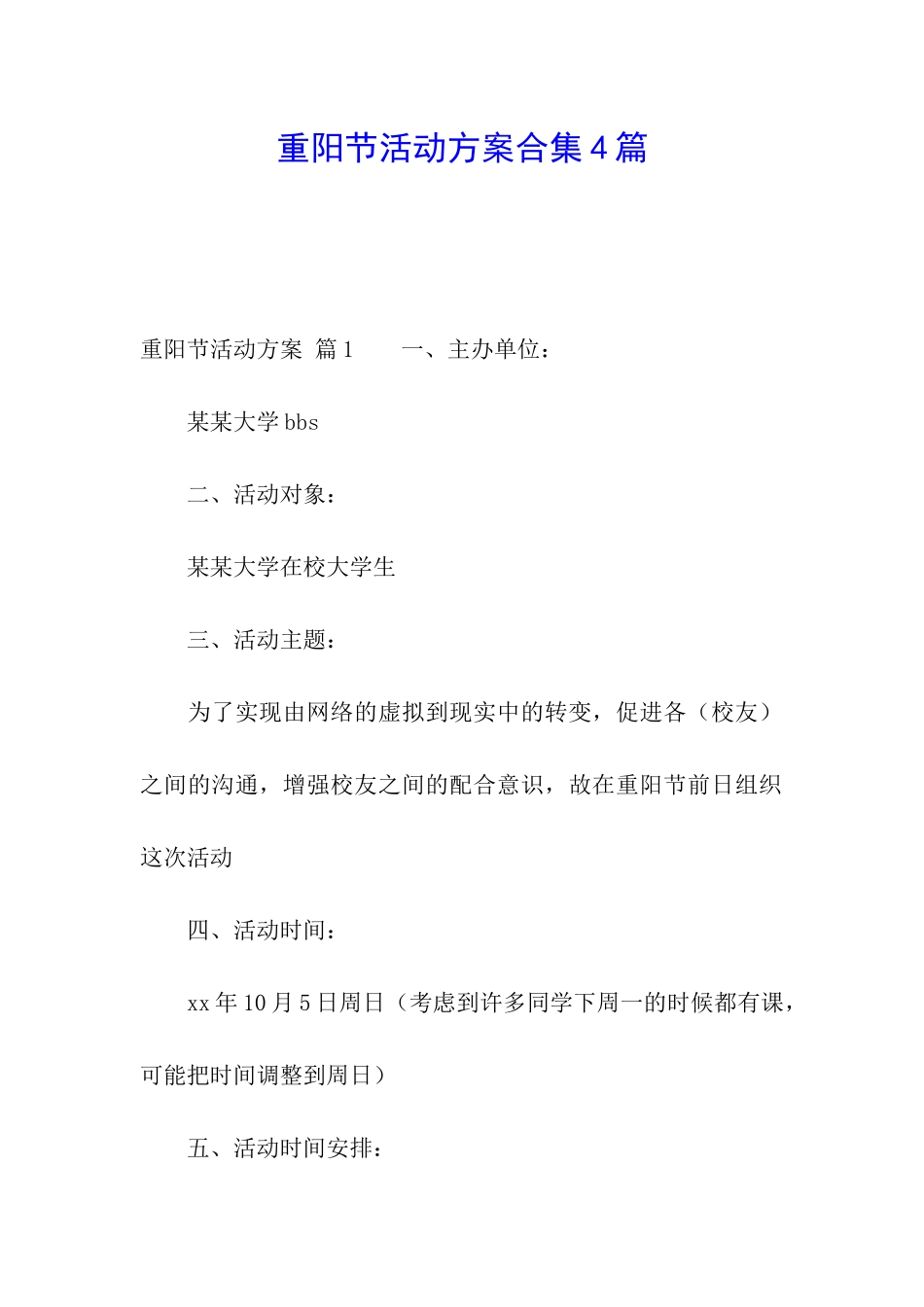 重阳节活动方案合集4篇_第1页