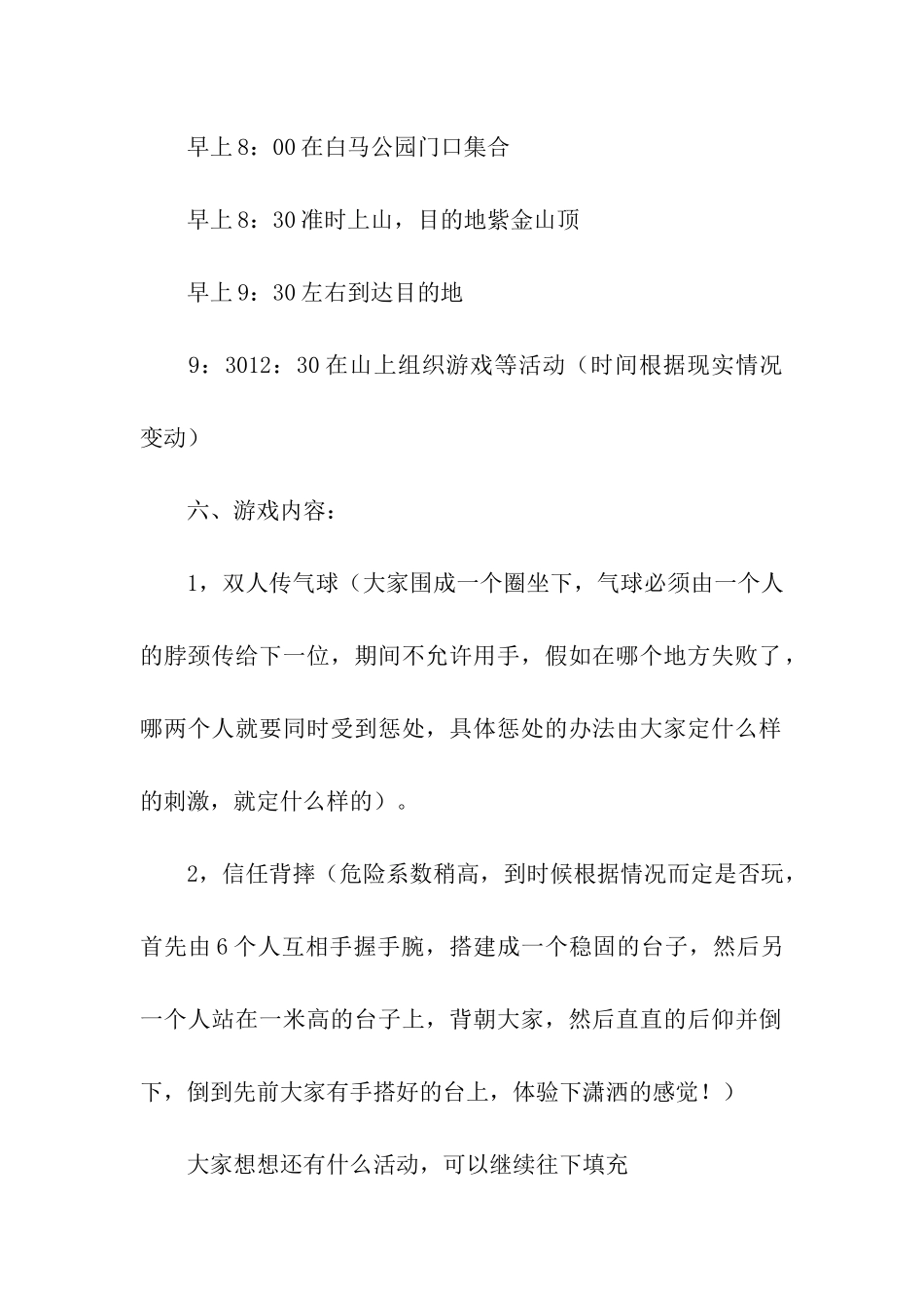 重阳节活动方案合集4篇_第2页