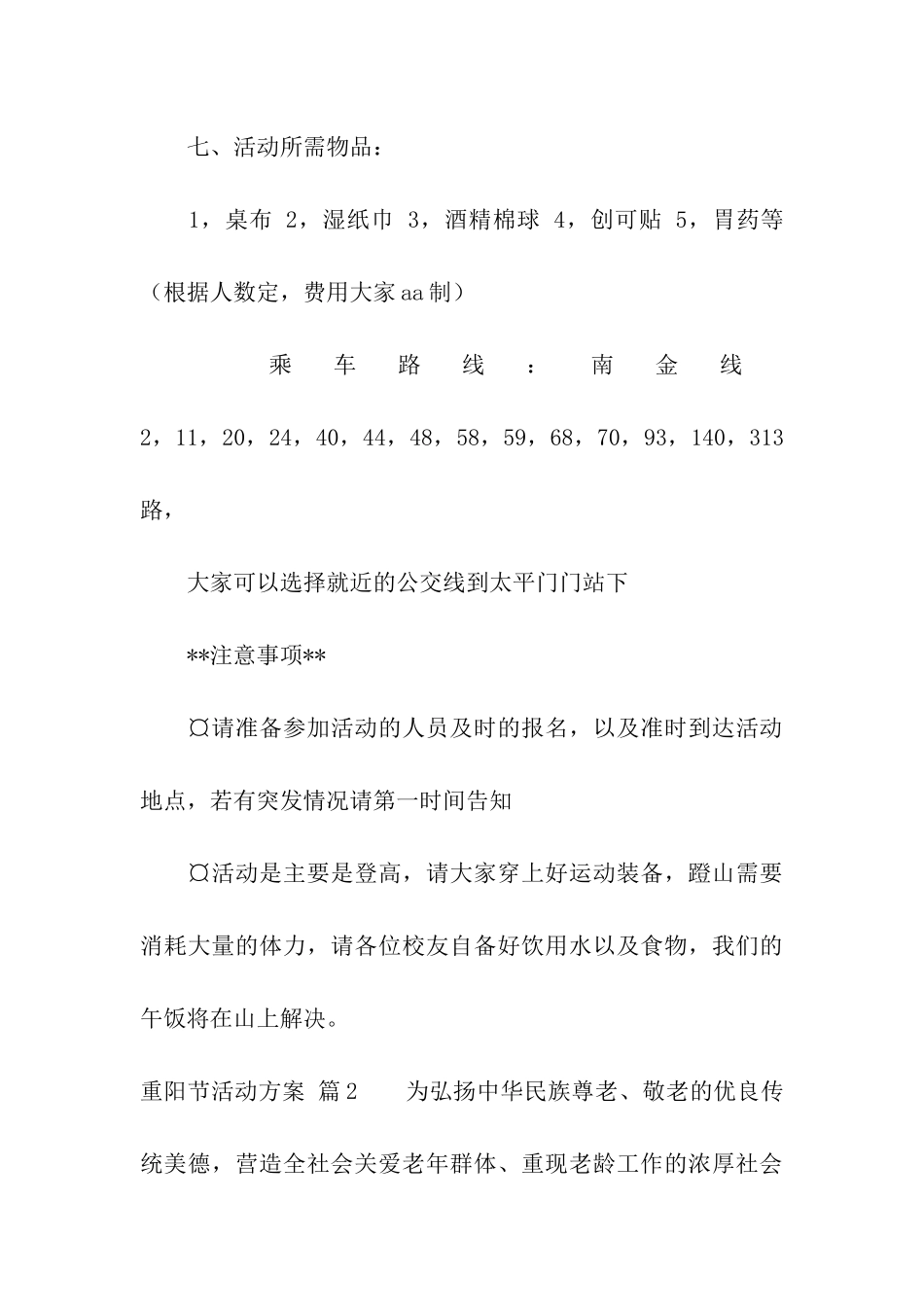 重阳节活动方案合集4篇_第3页