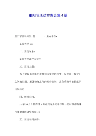重阳节活动方案合集4篇
