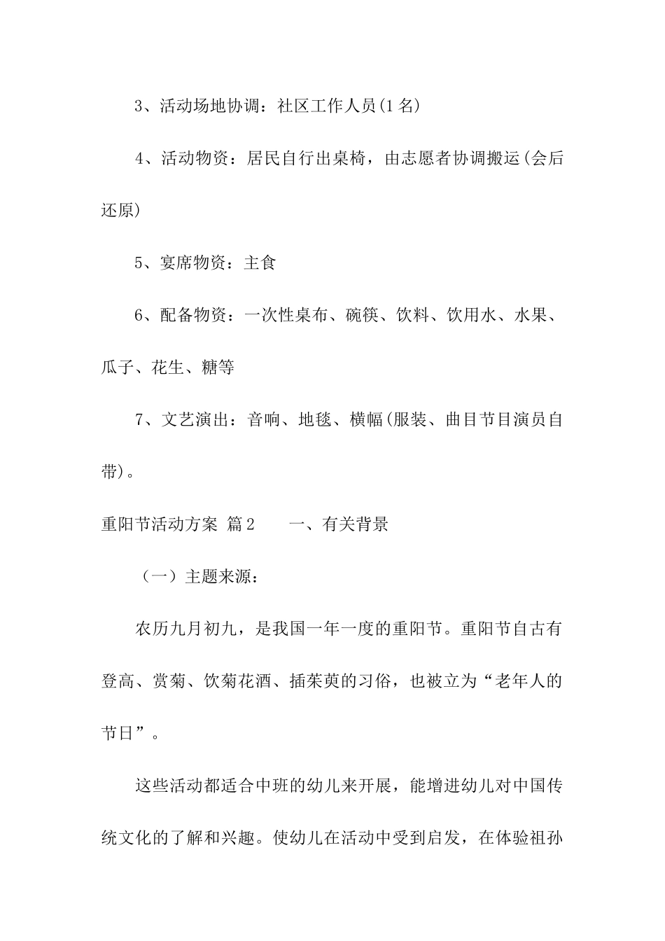 重阳节活动方案合集十篇_第3页