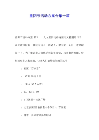 重阳节活动方案合集十篇