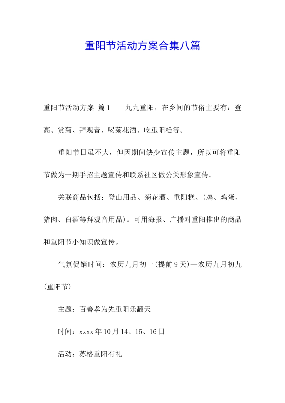 重阳节活动方案合集八篇_第1页