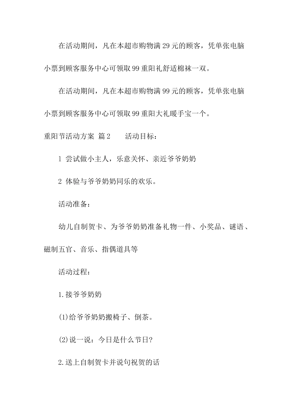 重阳节活动方案合集八篇_第2页