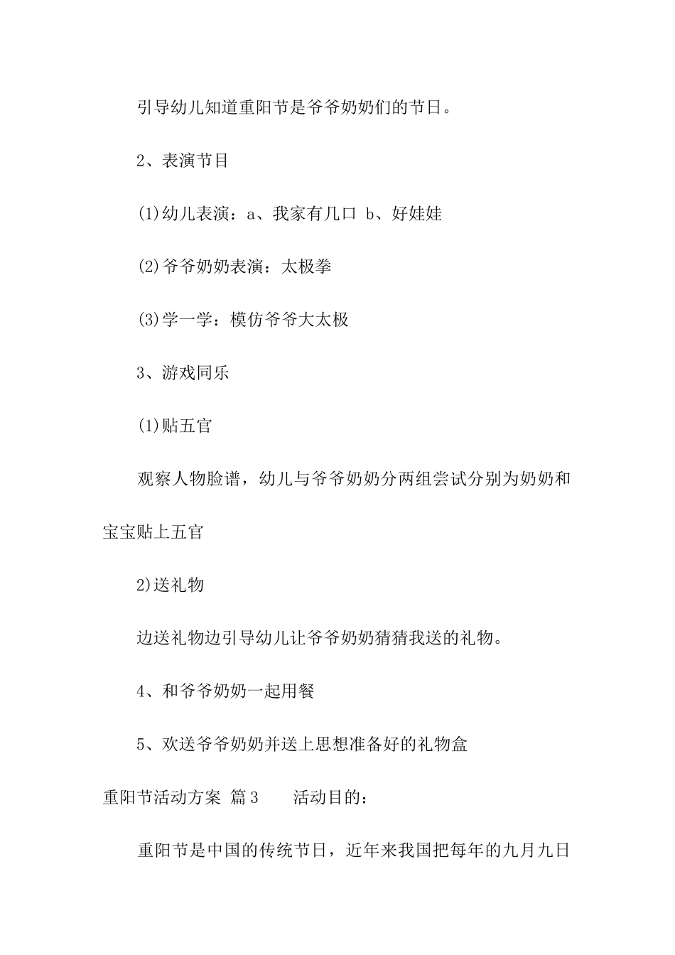 重阳节活动方案合集八篇_第3页