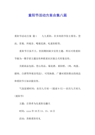重阳节活动方案合集八篇
