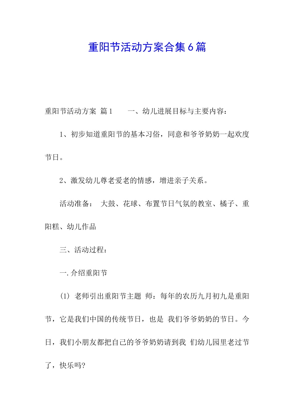 重阳节活动方案合集6篇_第1页