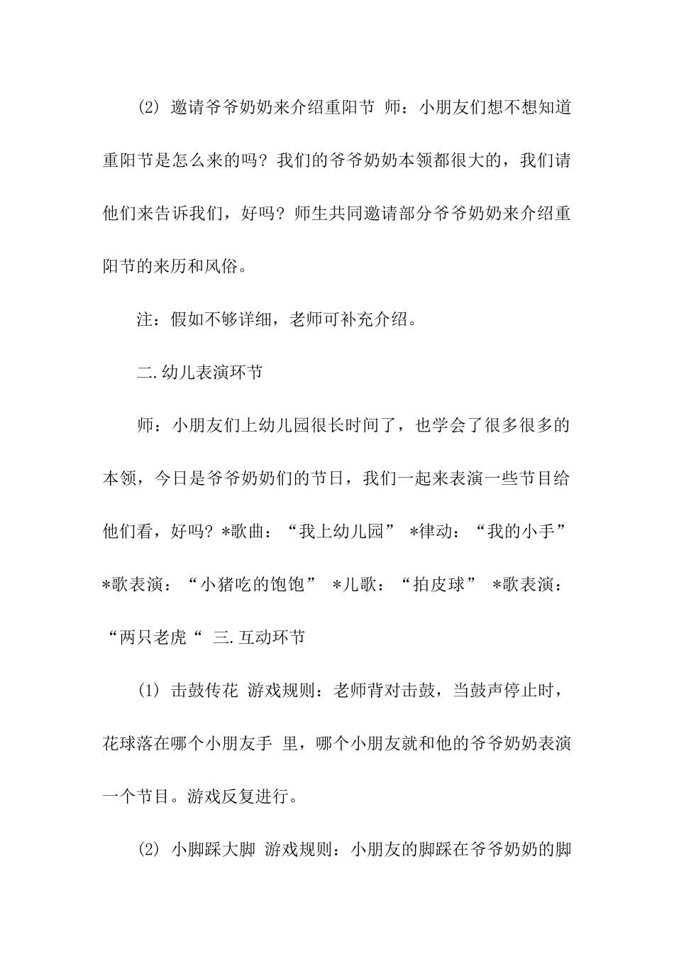 重阳节活动方案合集6篇_第2页