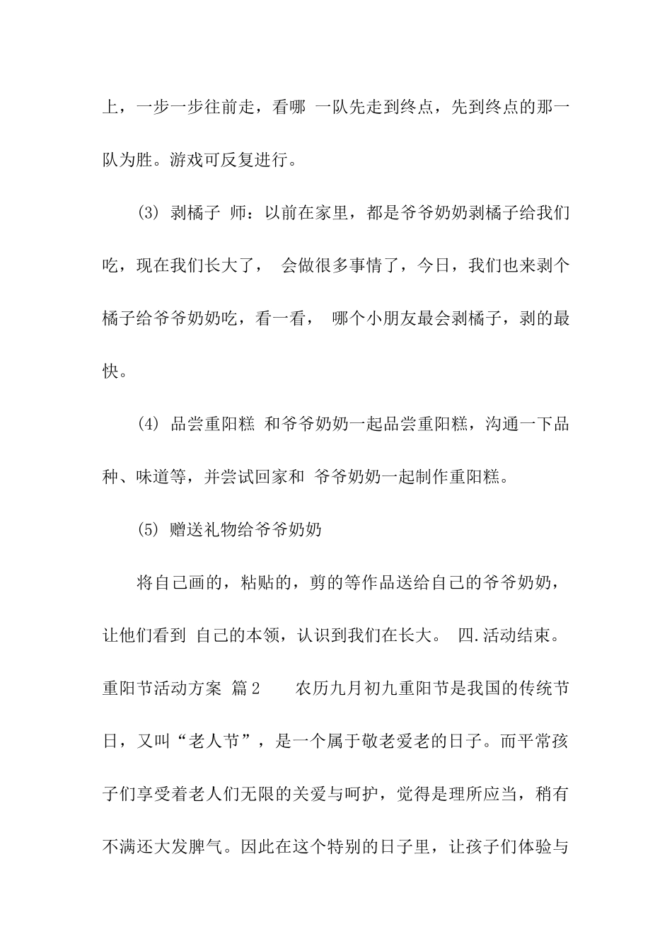 重阳节活动方案合集6篇_第3页