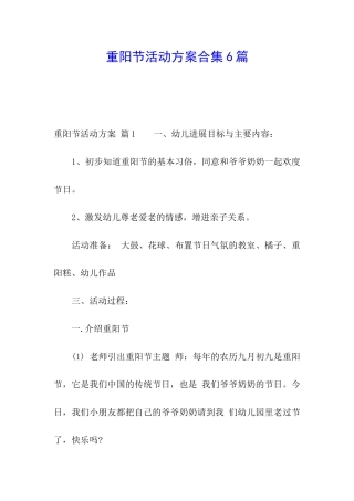 重阳节活动方案合集6篇