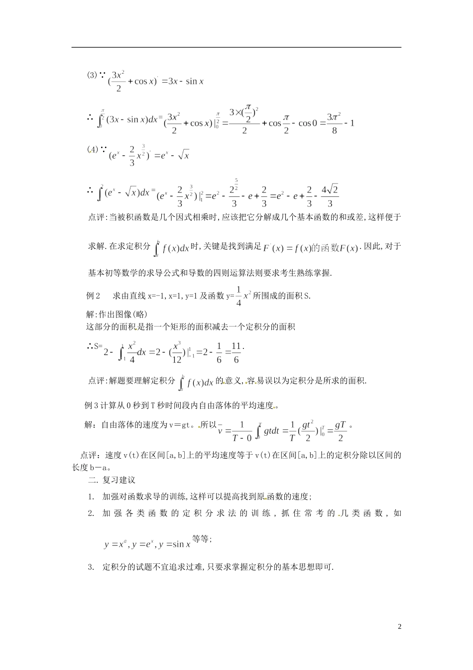 2015高中数学 1.5-1.6积分复习总结 新人教A版选修2-2 _第2页
