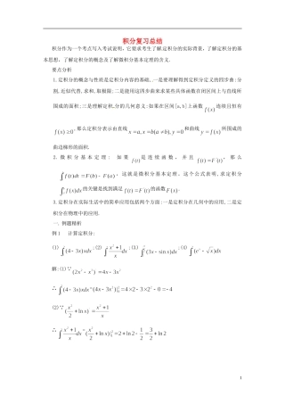 2015高中数学 1.5-1.6积分复习总结 新人教A版选修2-2 