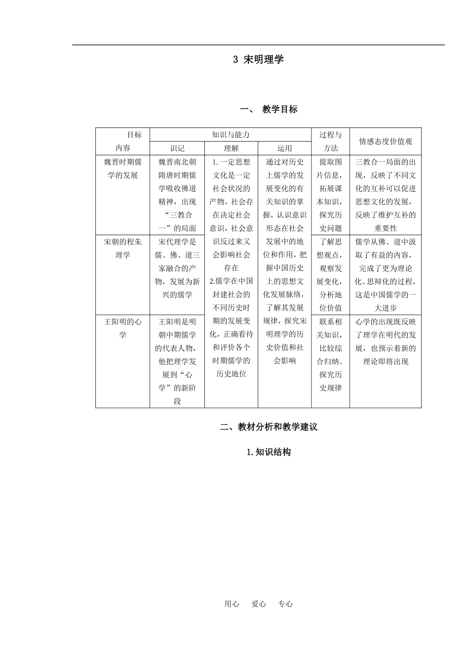 3 宋明理学_第1页