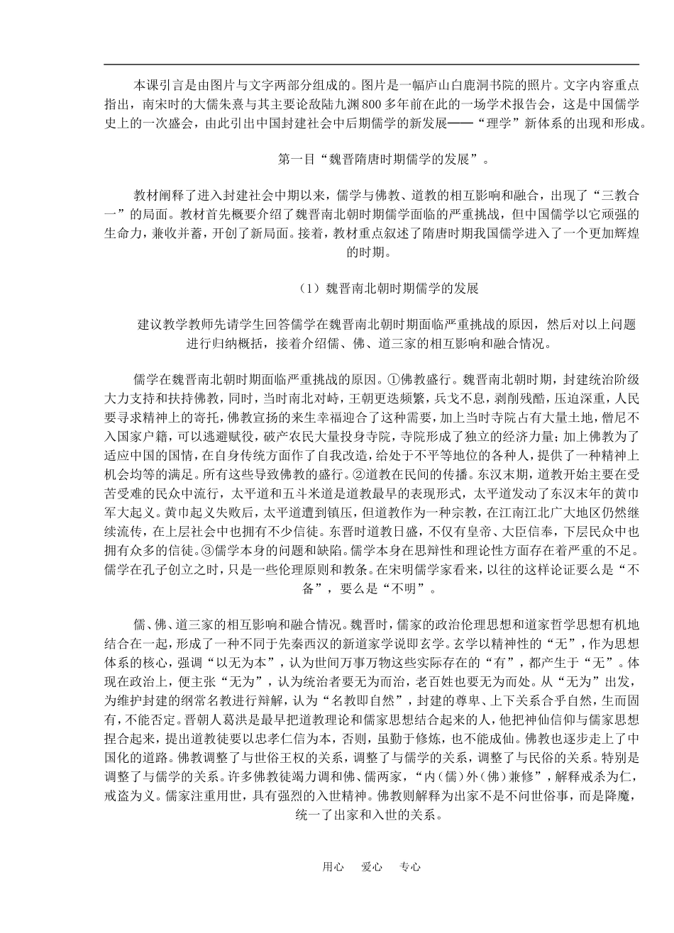 3 宋明理学_第3页