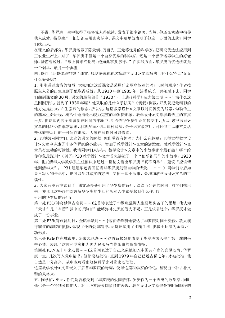 5.华罗庚 教案_第2页