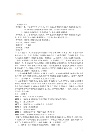 5.华罗庚 教案