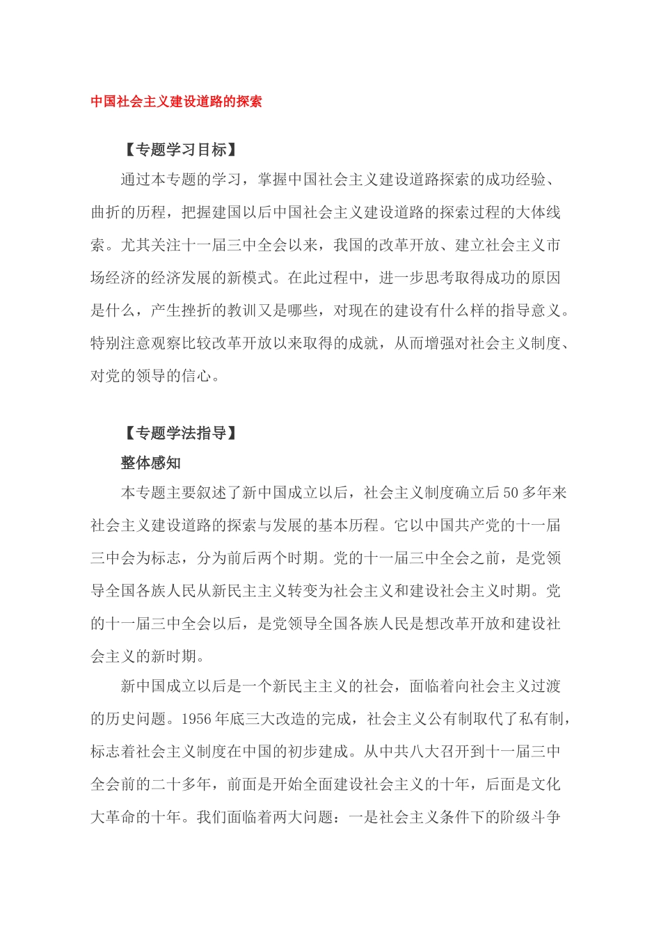 3中国社会主义建设道路的探索_第1页