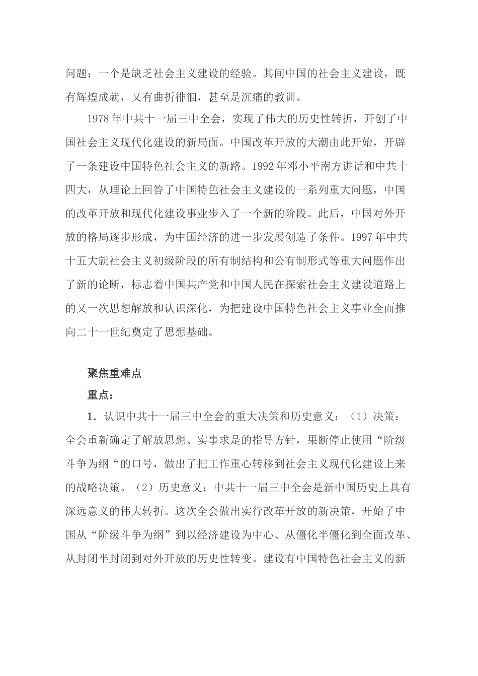 3中国社会主义建设道路的探索_第2页