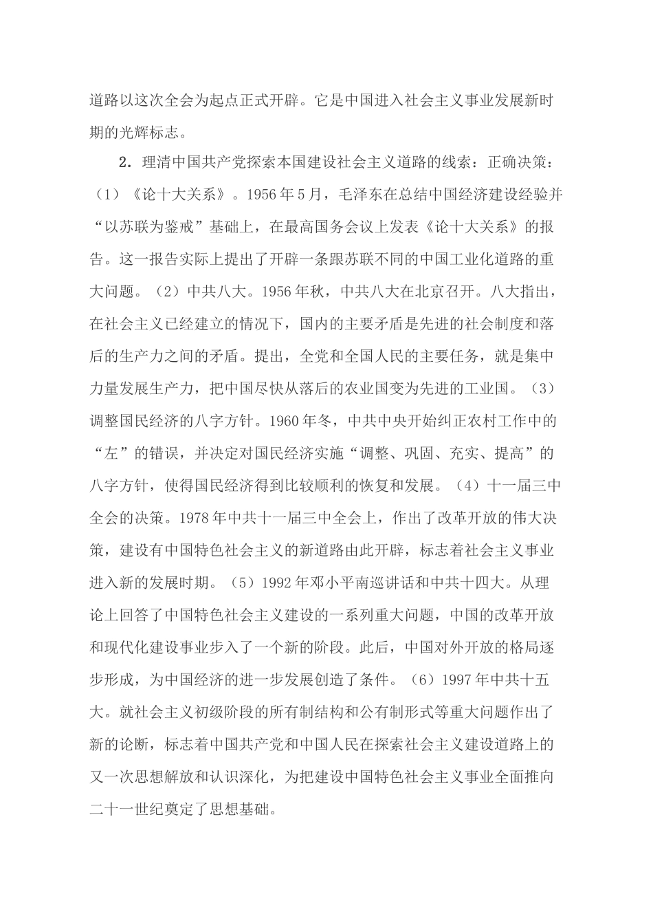 3中国社会主义建设道路的探索_第3页