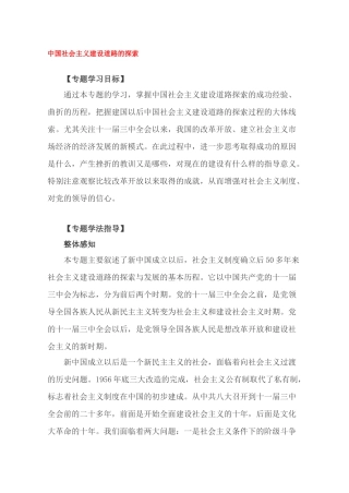 3中国社会主义建设道路的探索