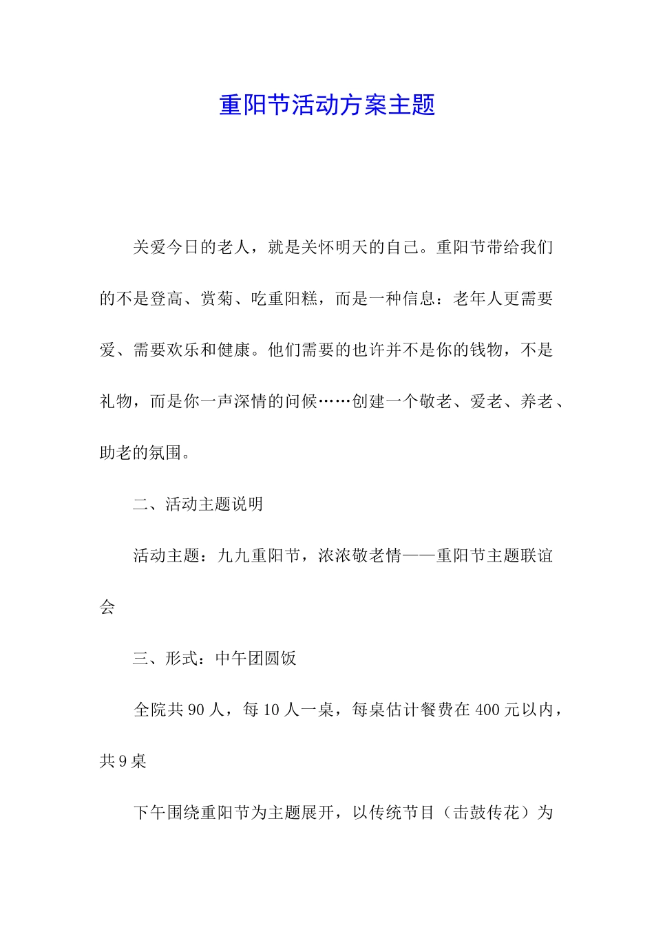 重阳节活动方案主题_第1页