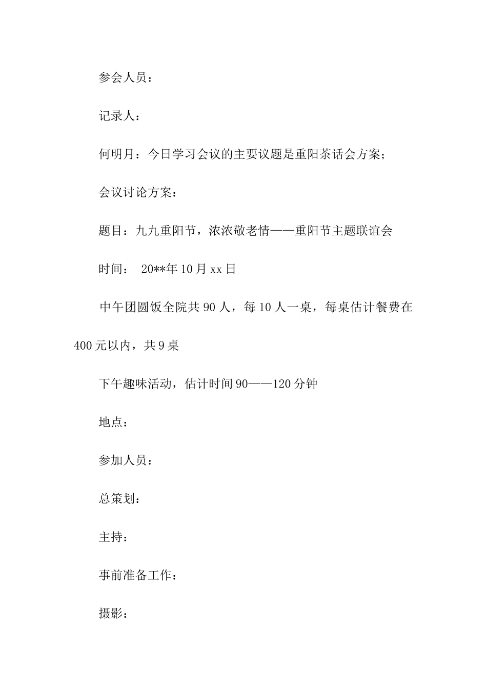 重阳节活动方案主题_第3页