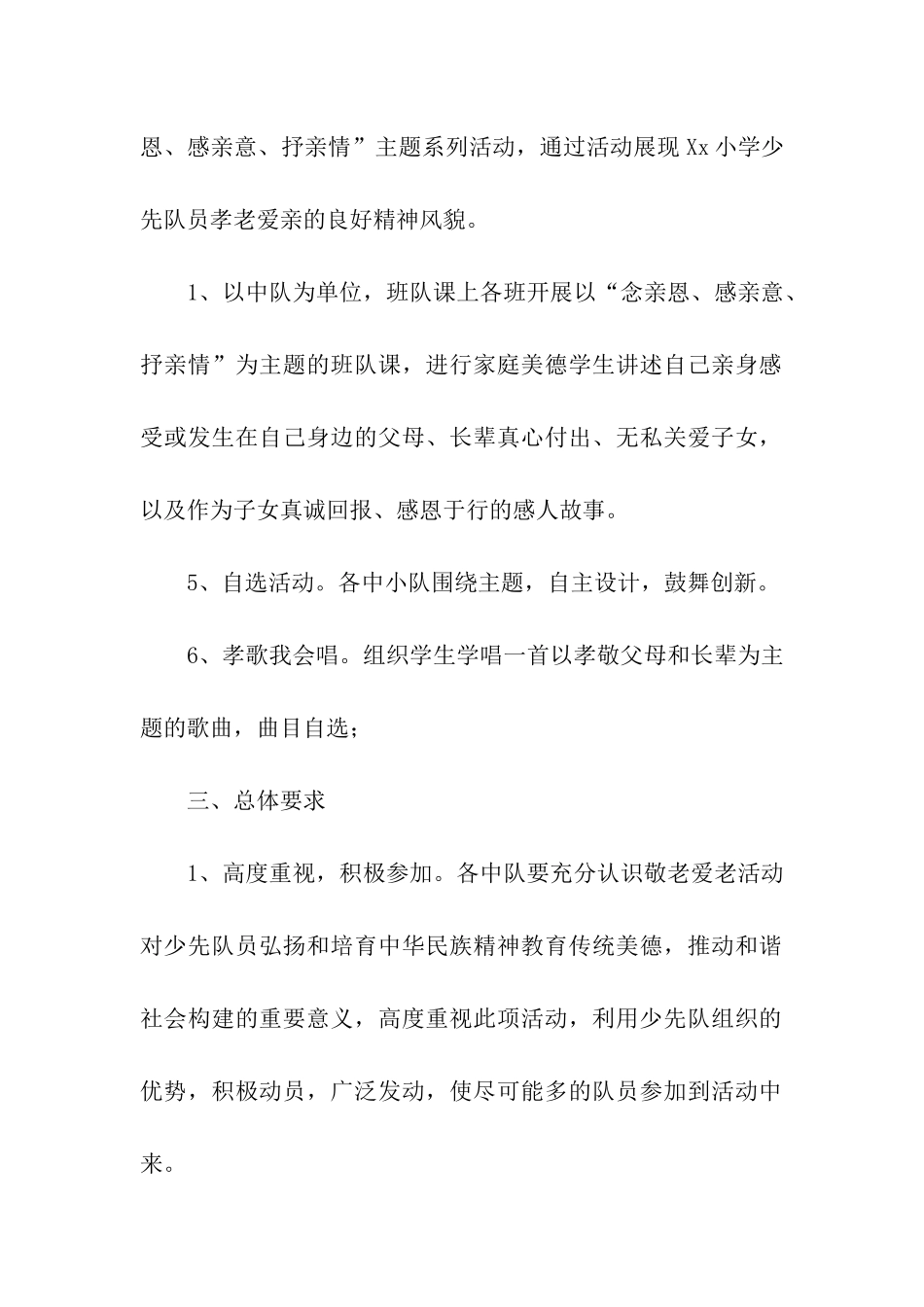 重阳节活动方案模板合集7篇_第2页