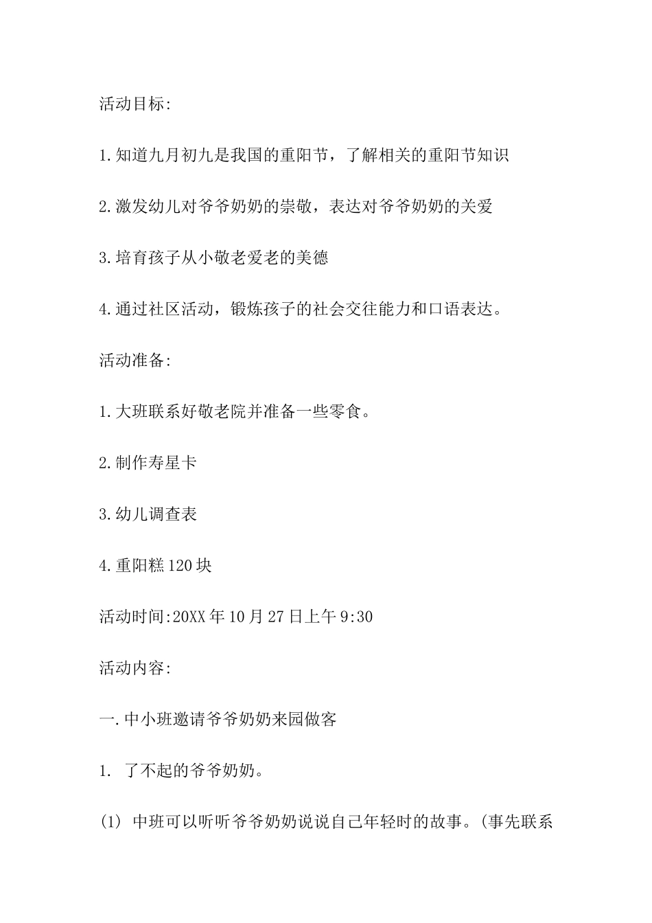 重阳节活动方案大班_第2页