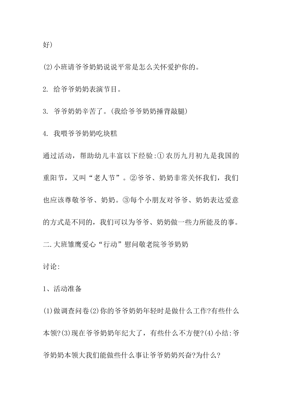 重阳节活动方案大班_第3页