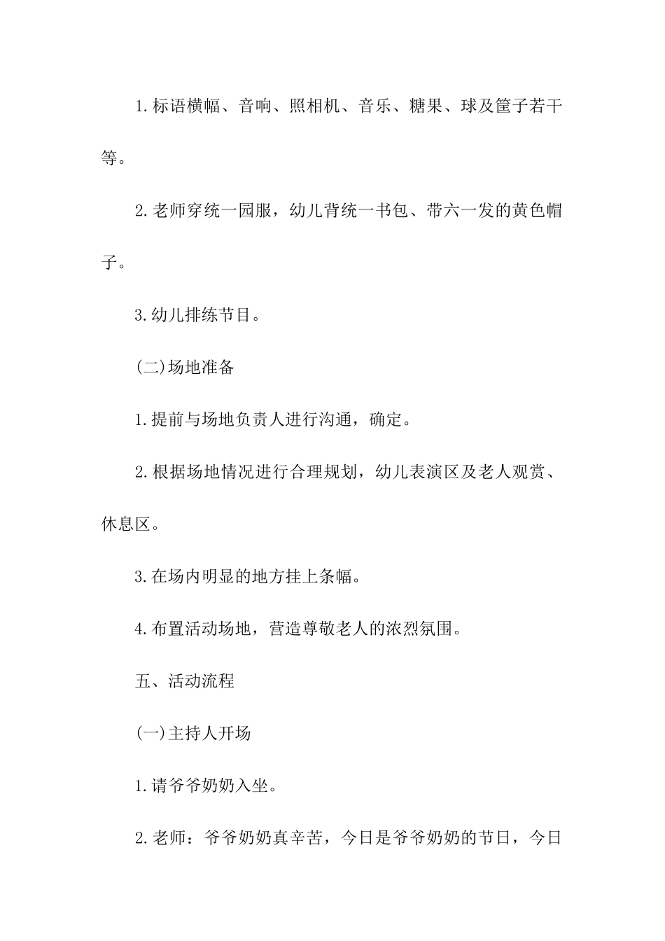 重阳节活动方案合集七篇_第2页