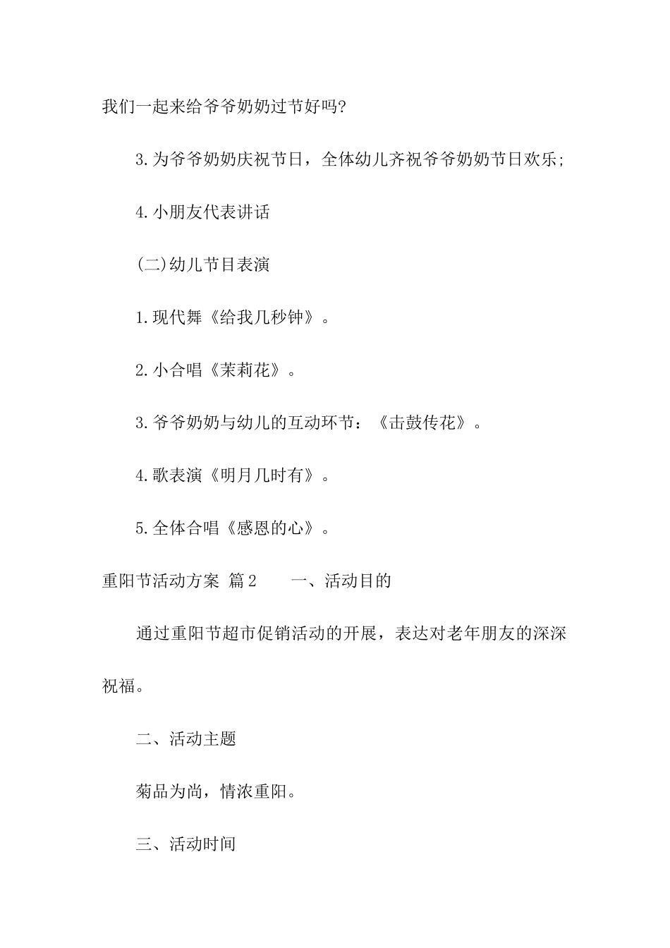 重阳节活动方案合集七篇_第3页